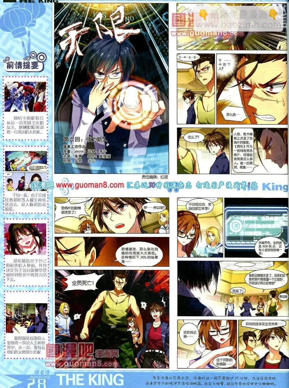 《漫王》第5期A版 第30页