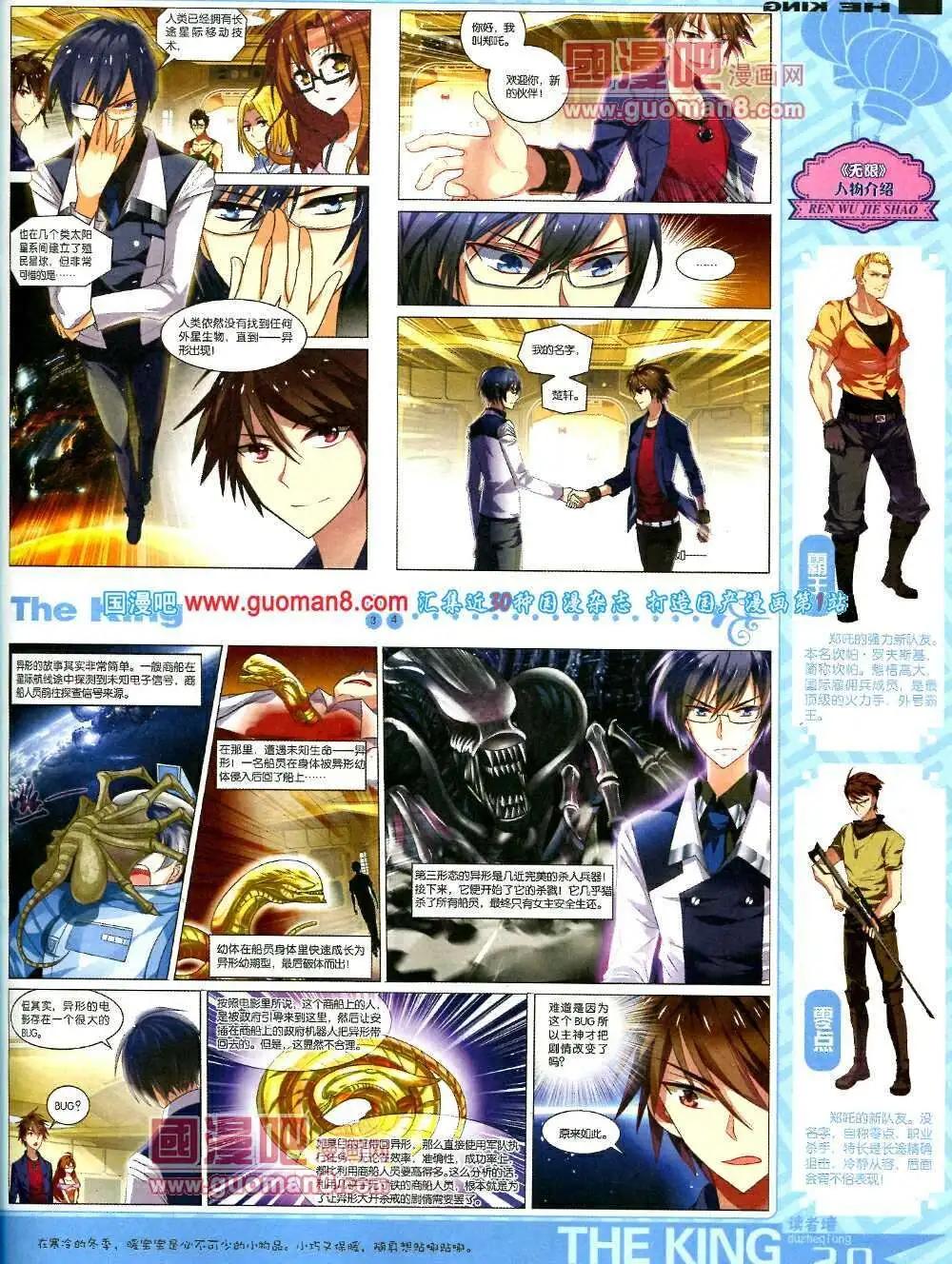 《漫王》第5期A版 第31页