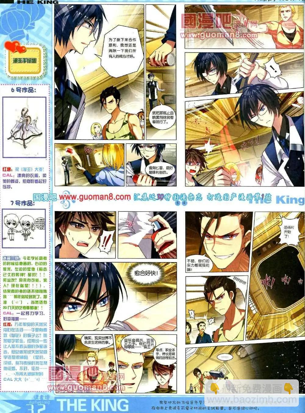 《漫王》第5期A版 第34页