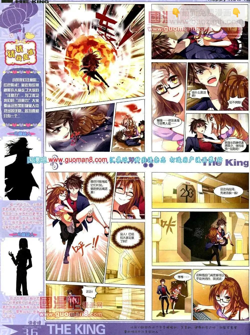 《漫王》第5期A版 第38页