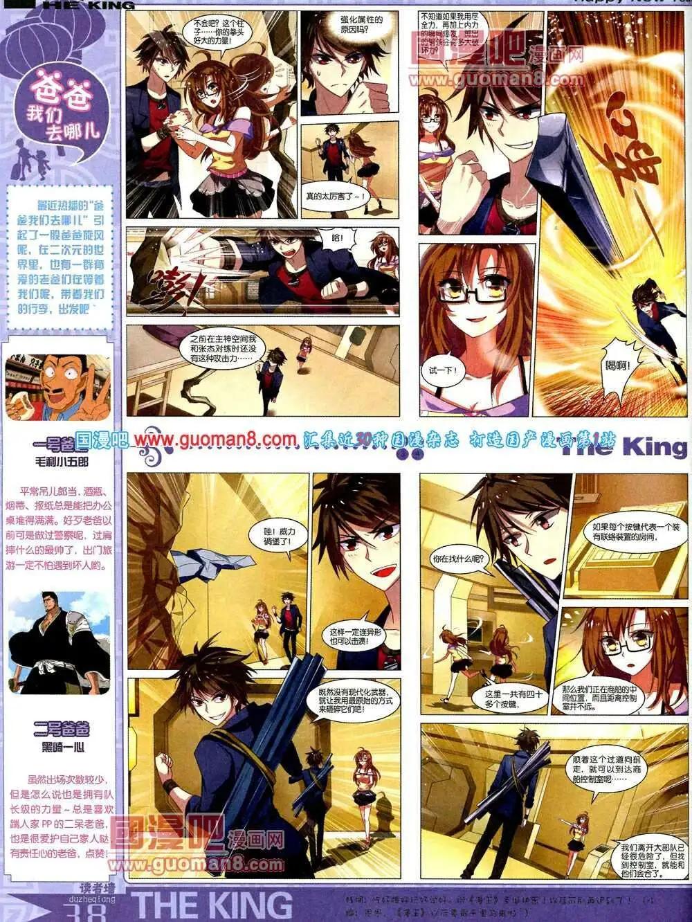 《漫王》第5期A版 第40页