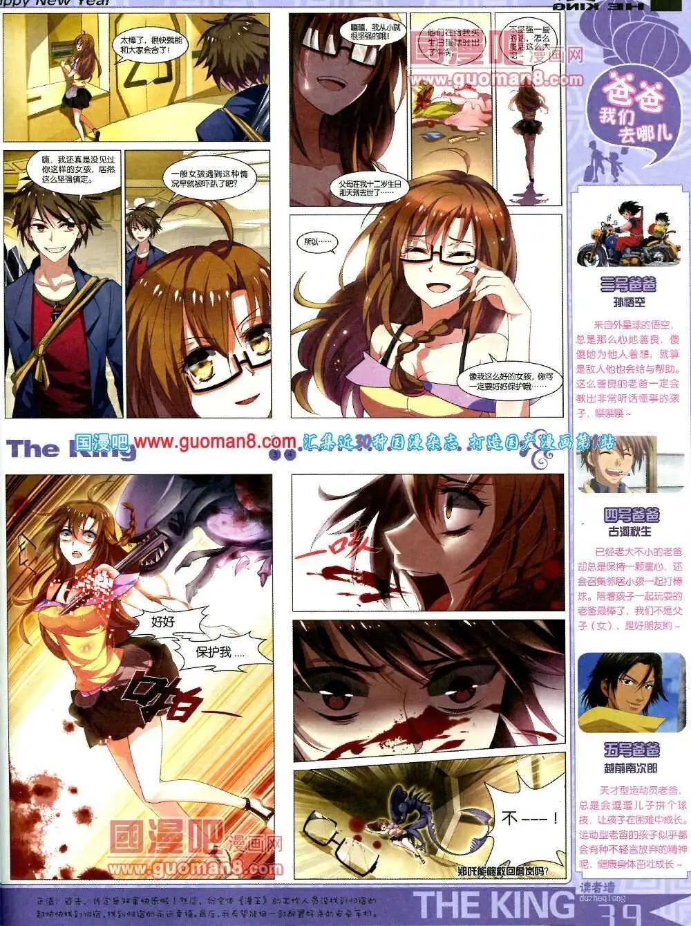 《漫王》第5期A版 第41页