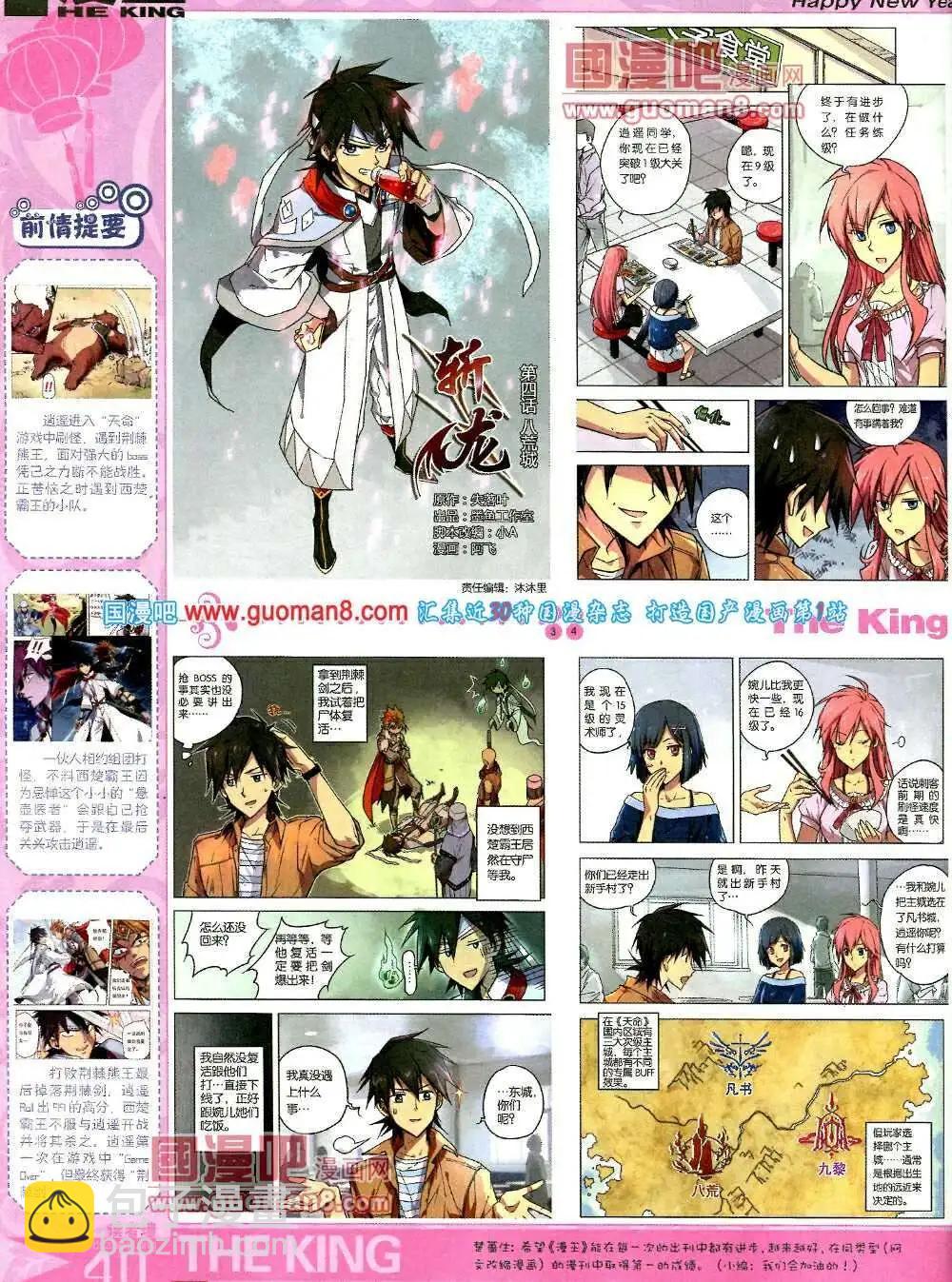 《漫王》第5期A版 第42页