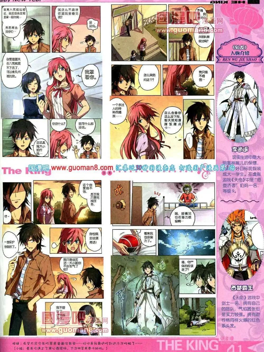 《漫王》第5期A版 第43页