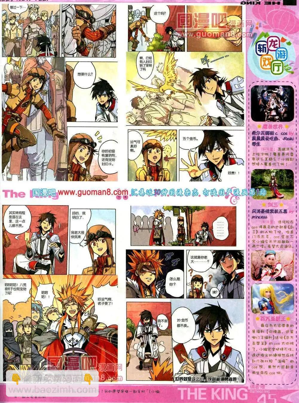 《漫王》第5期A版 第47页