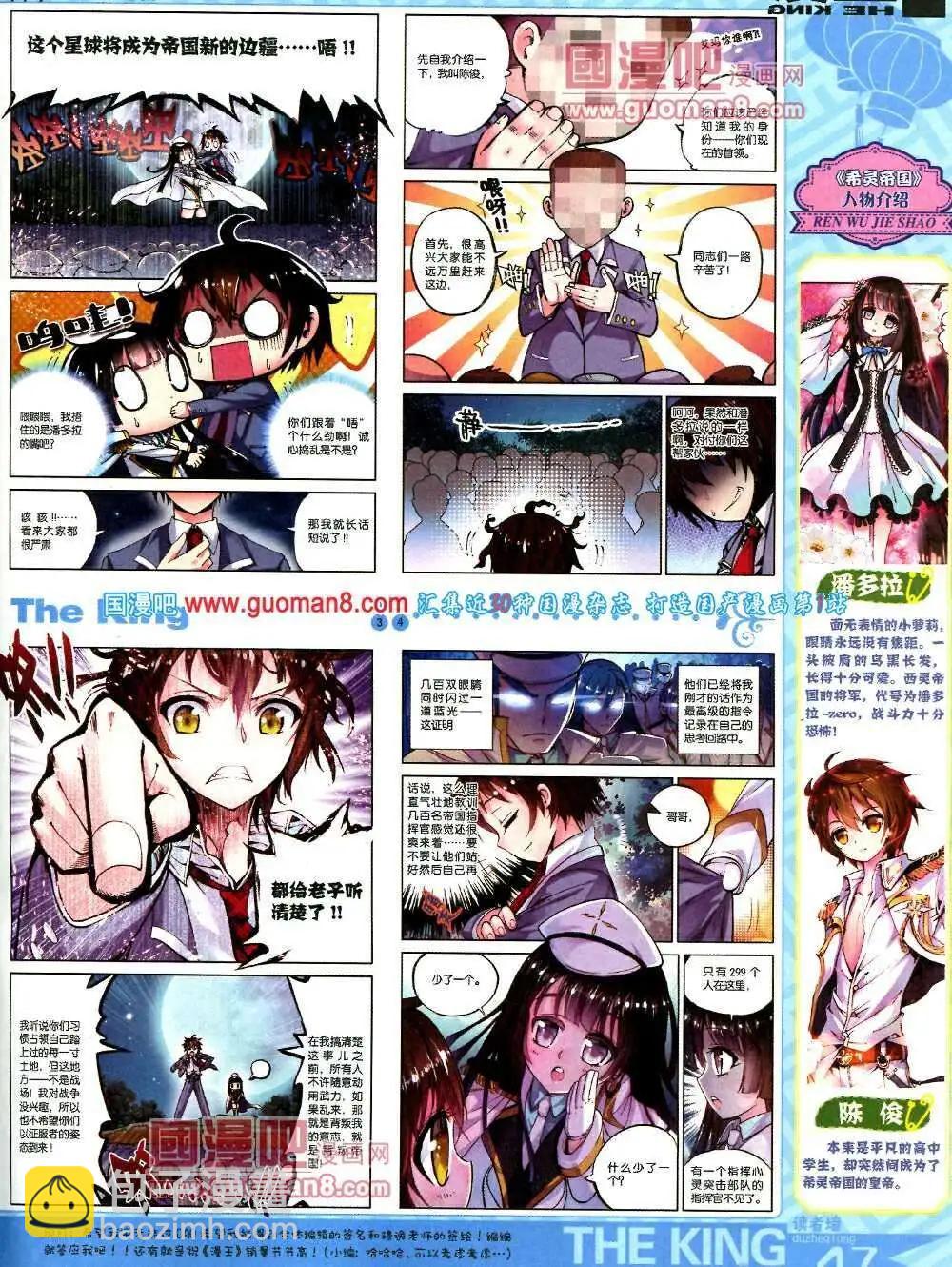 《漫王》第5期A版 第49页