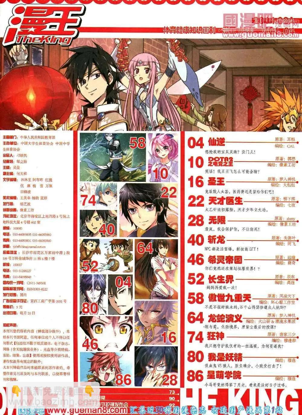 《漫王》第5期A版 第5页