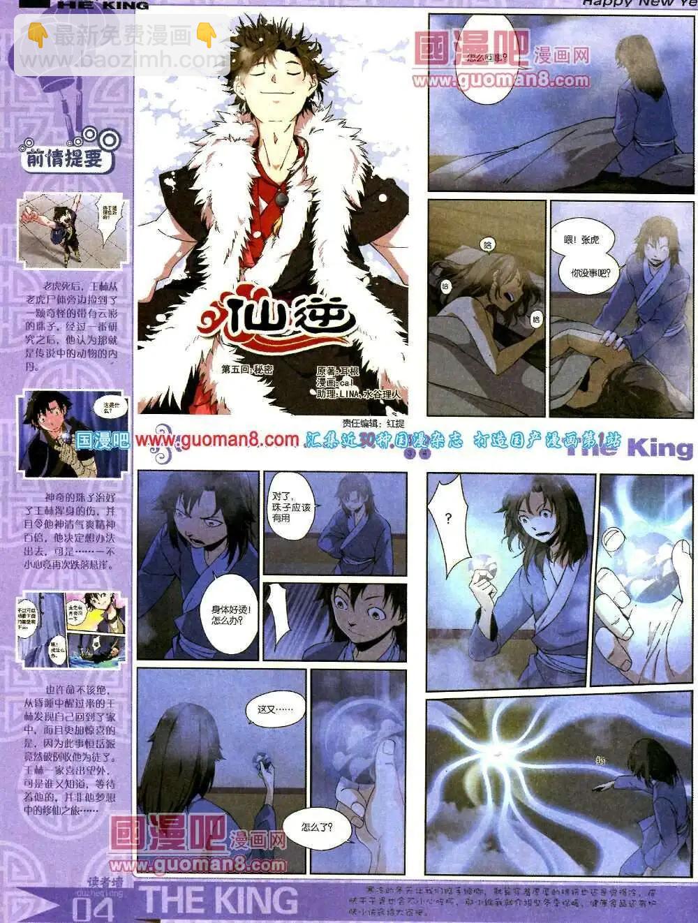 《漫王》第5期A版 第6页