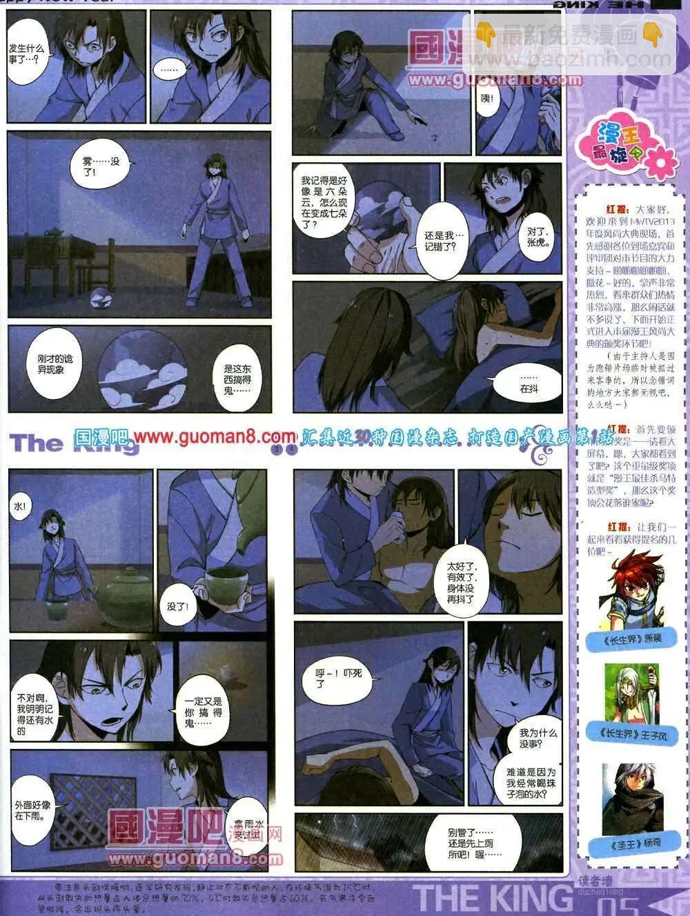 《漫王》第5期A版 第7页