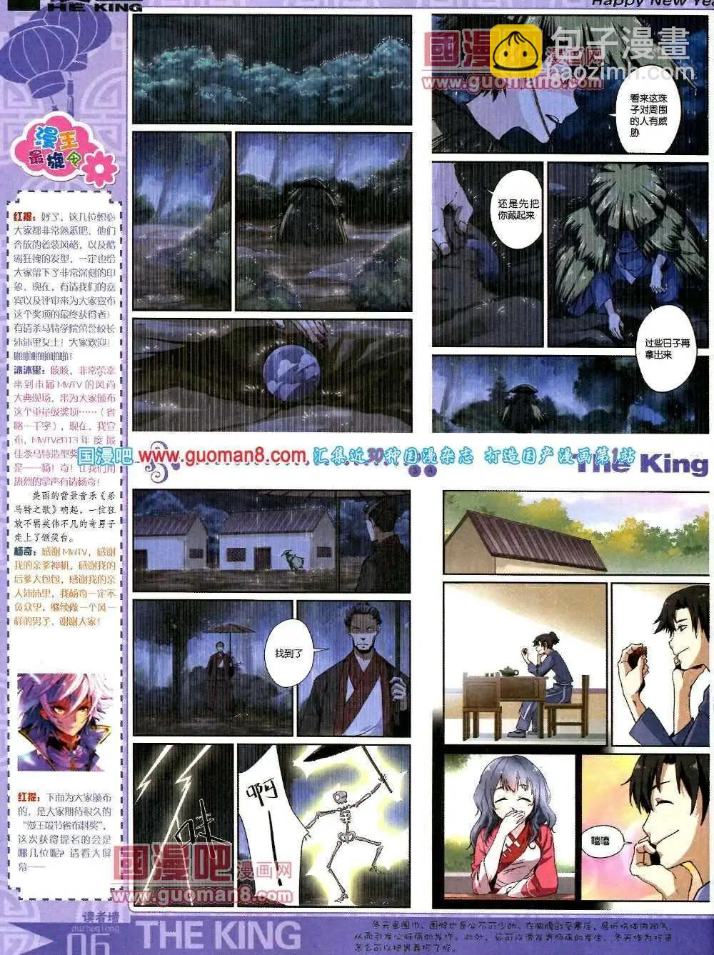 《漫王》第5期A版 第8页