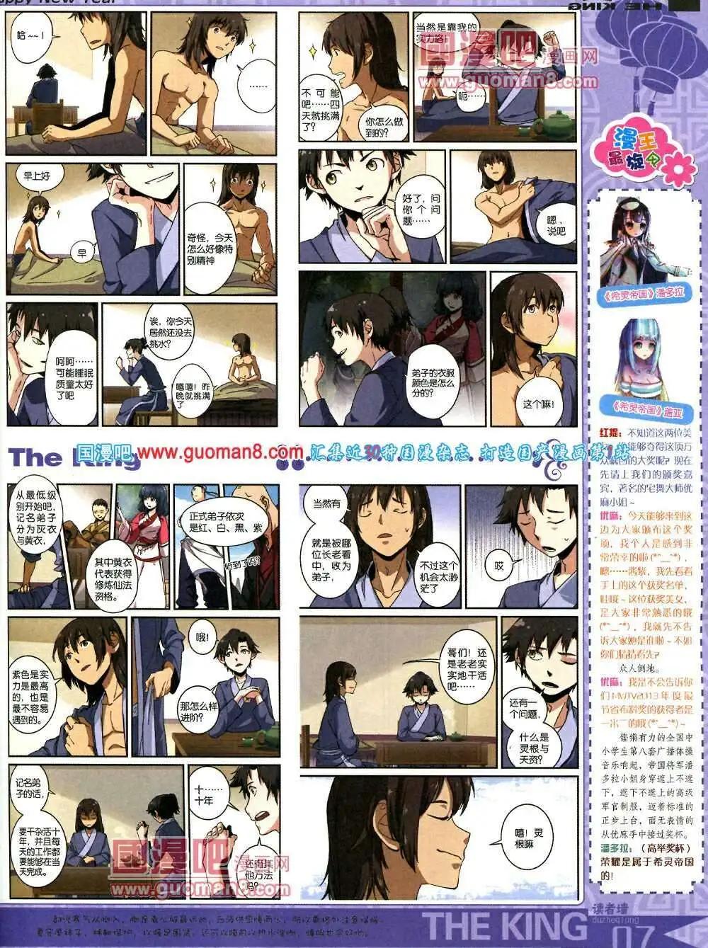 《漫王》第5期A版 第9页