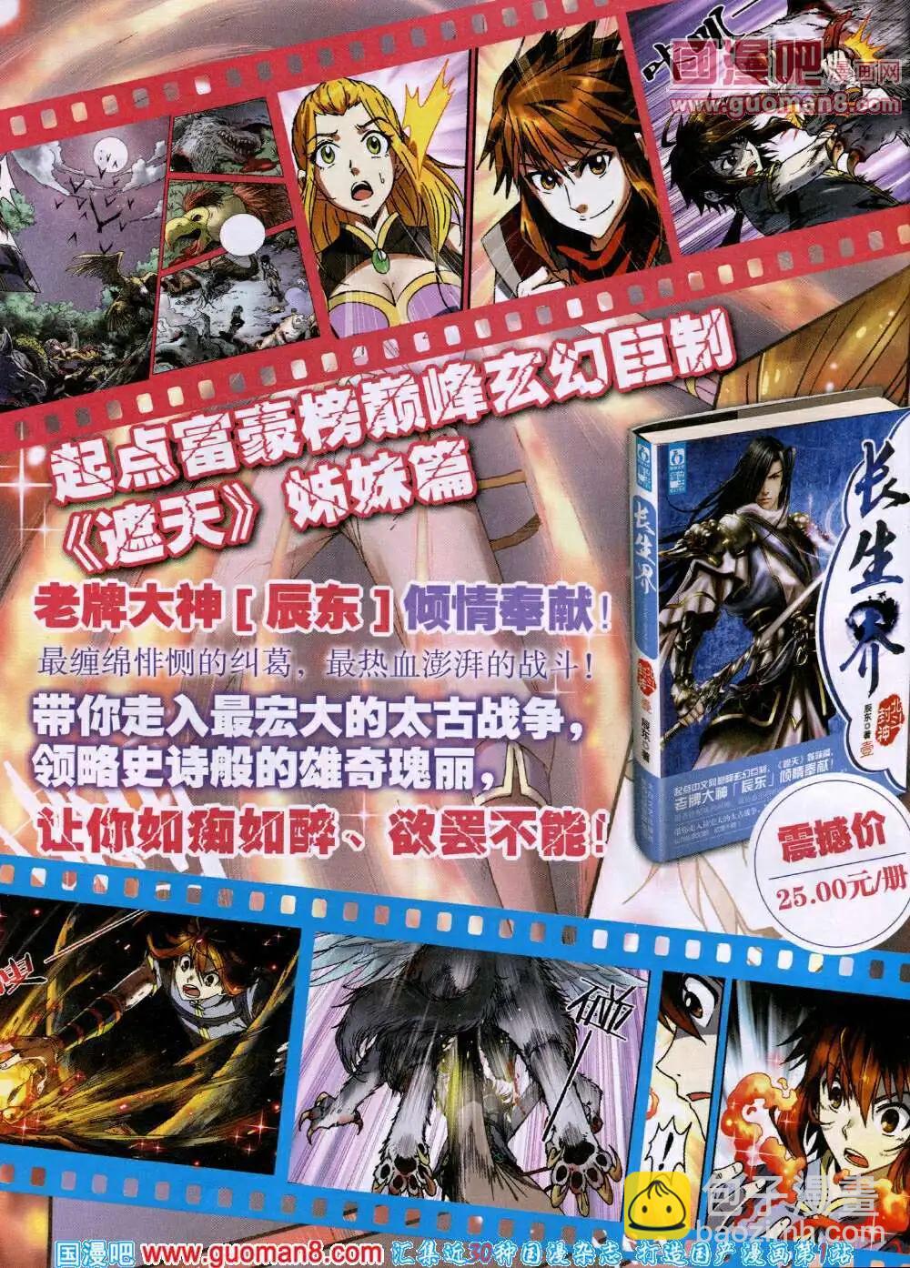 《漫王》14年6月A版 第10页