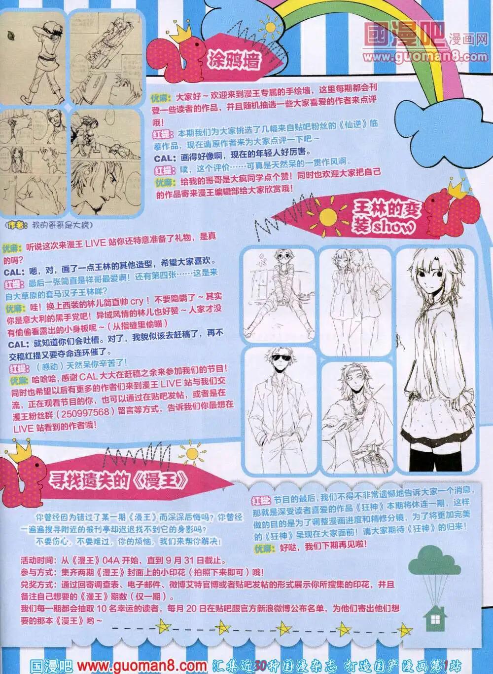 《漫王》14年6月A版 第13页