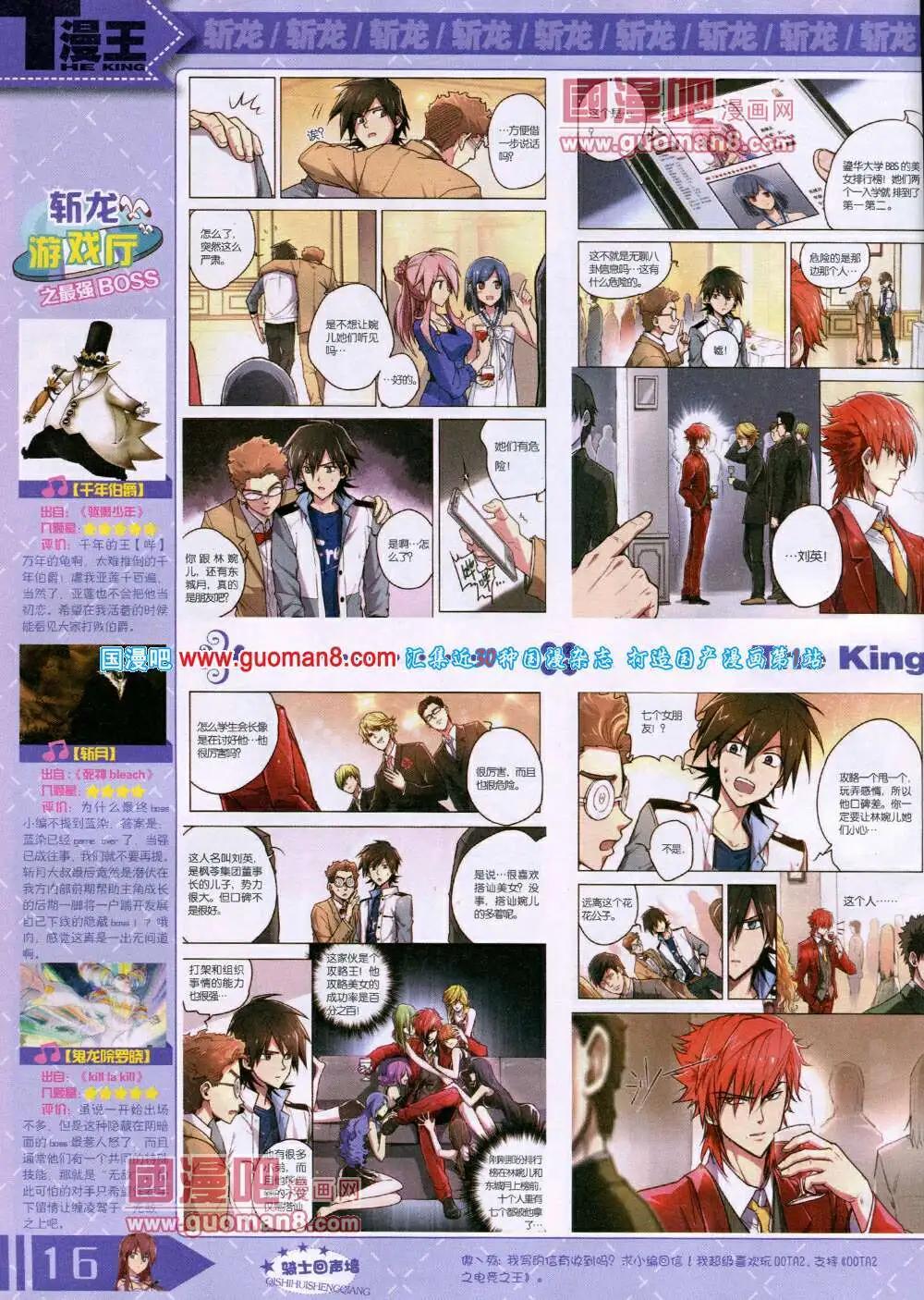 《漫王》14年6月A版 第18页