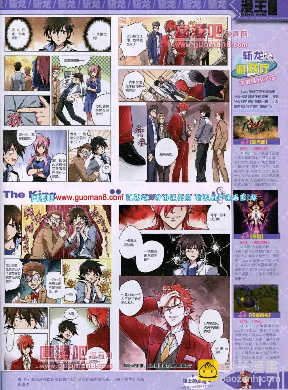 《漫王》14年6月A版 第19页