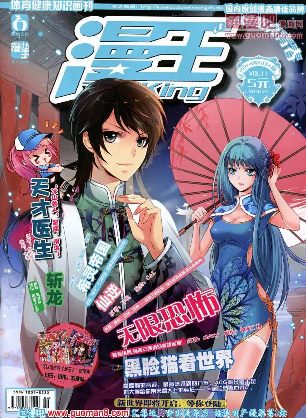 《漫王》14年6月A版 第1页