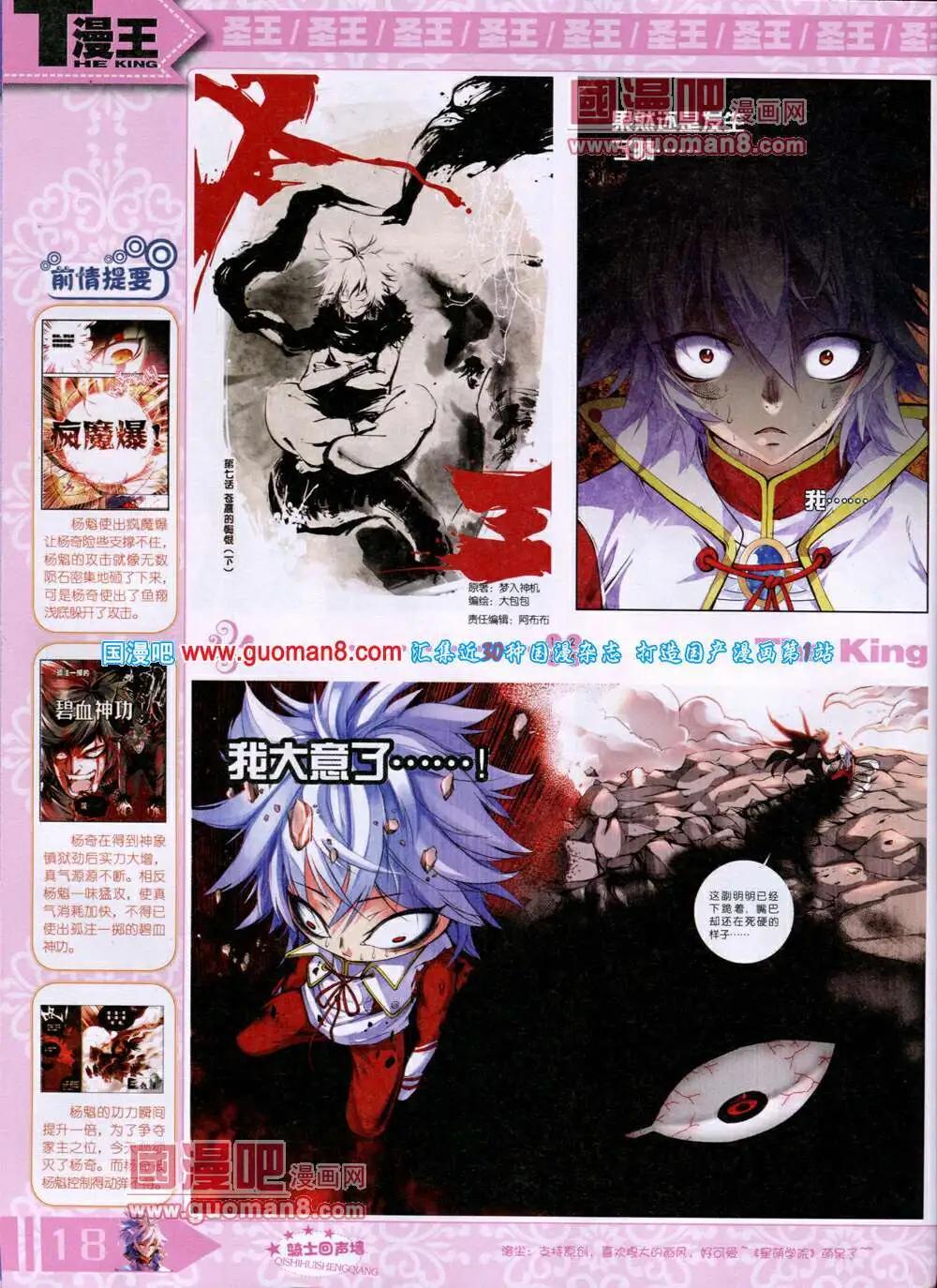 《漫王》14年6月A版 第20页