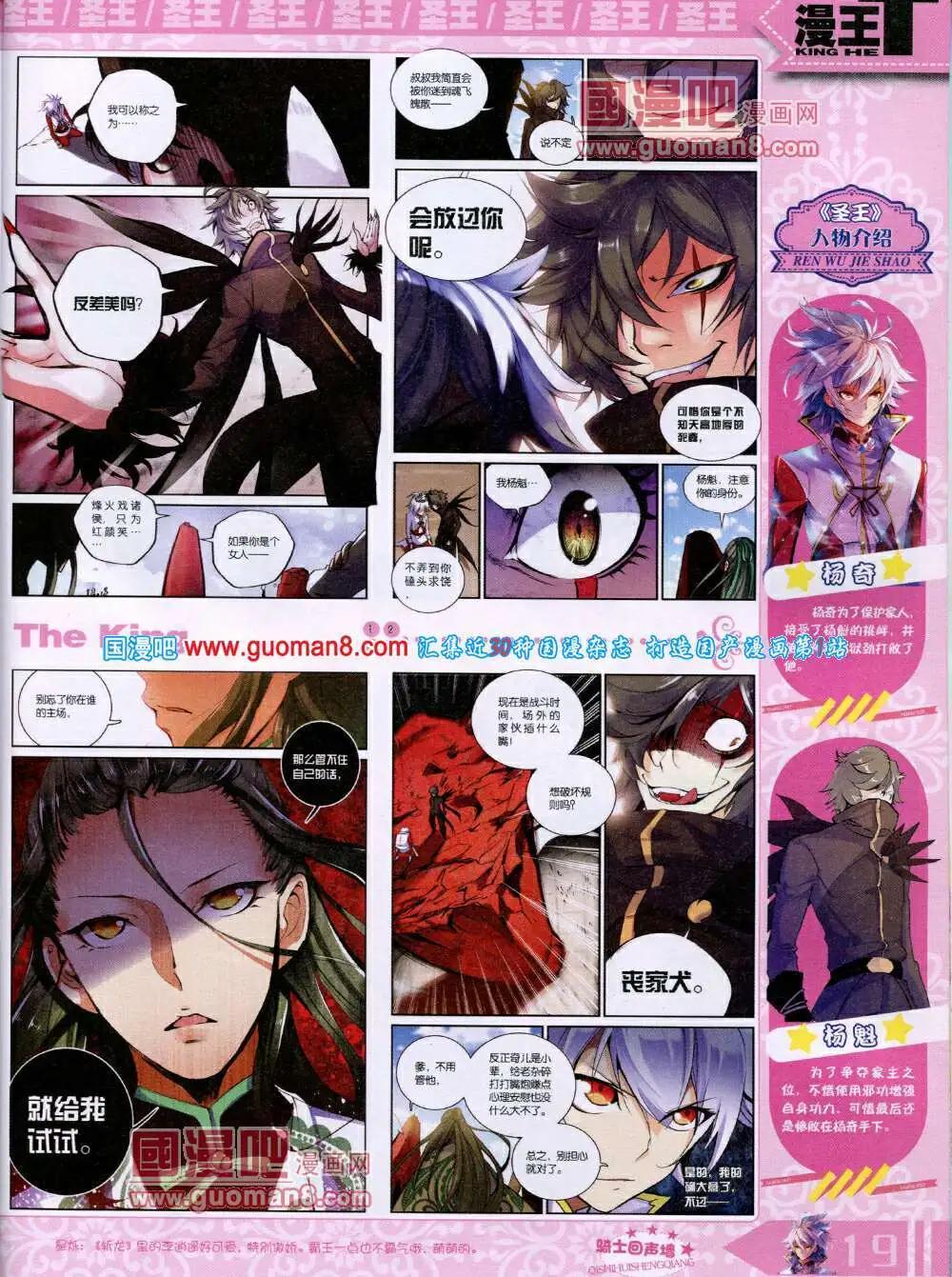 《漫王》14年6月A版 第21页