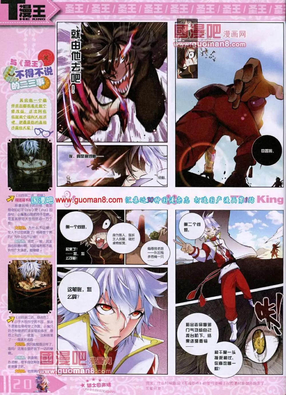 《漫王》14年6月A版 第22页