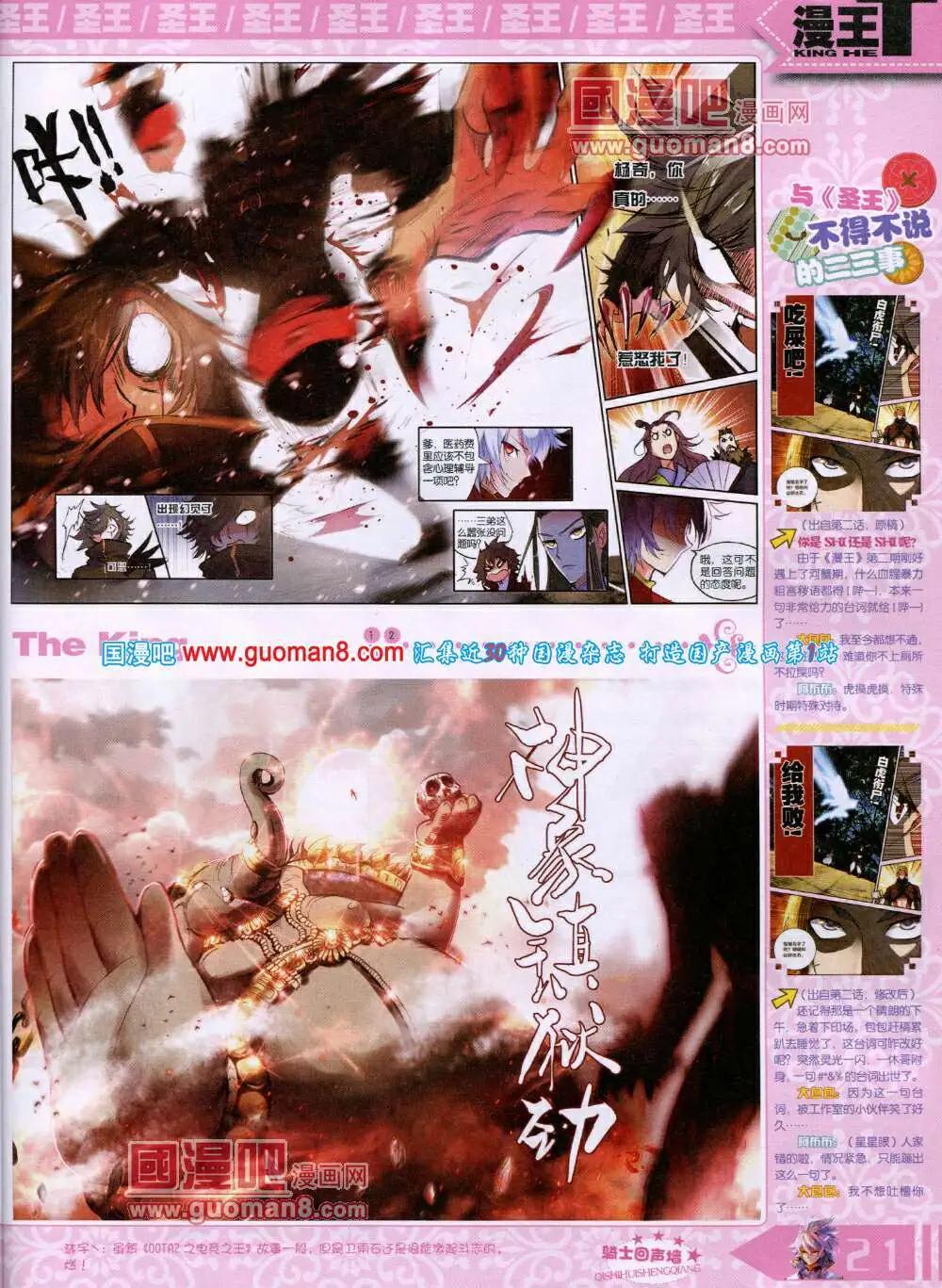 《漫王》14年6月A版 第23页
