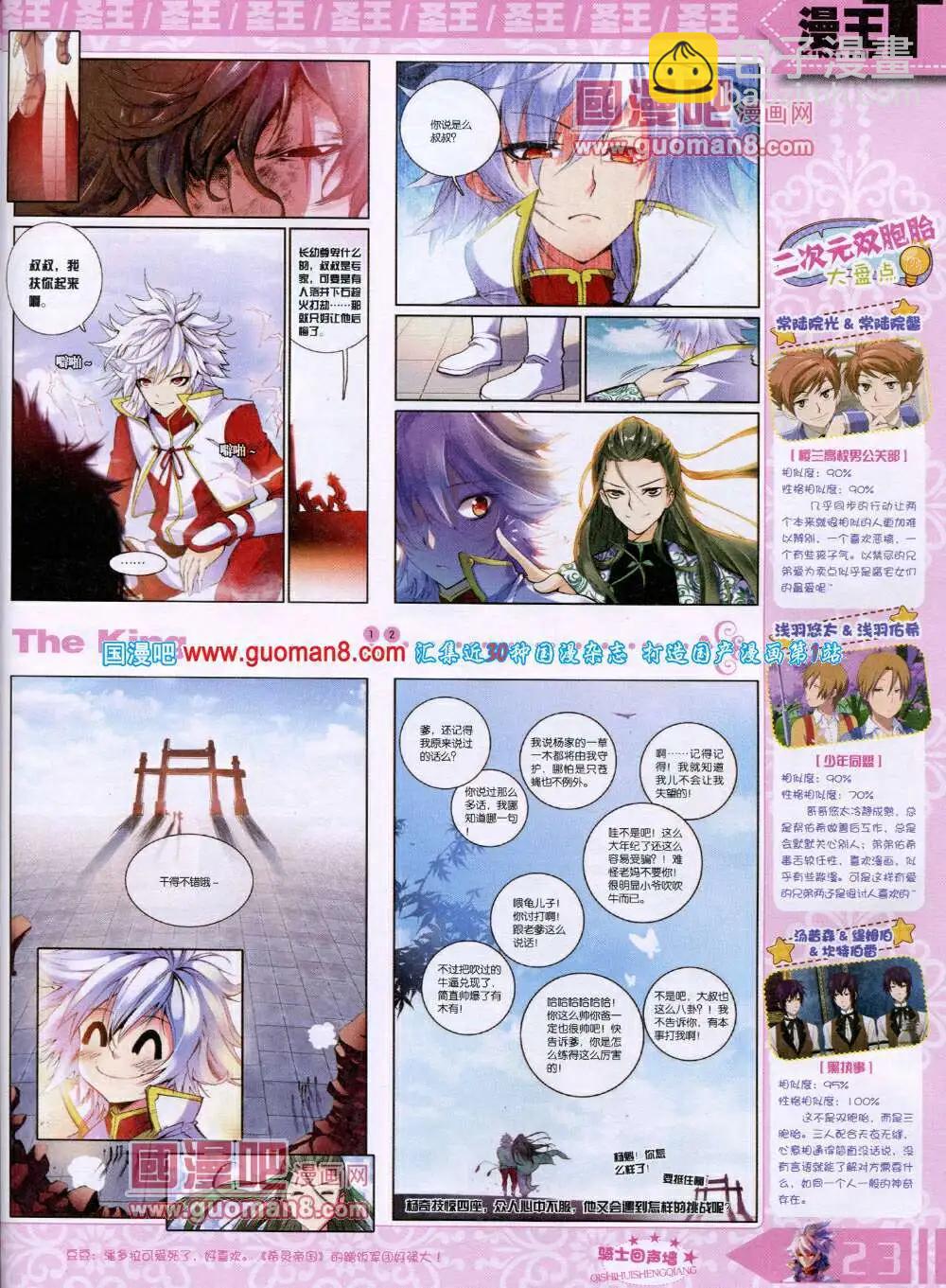 《漫王》14年6月A版 第25页