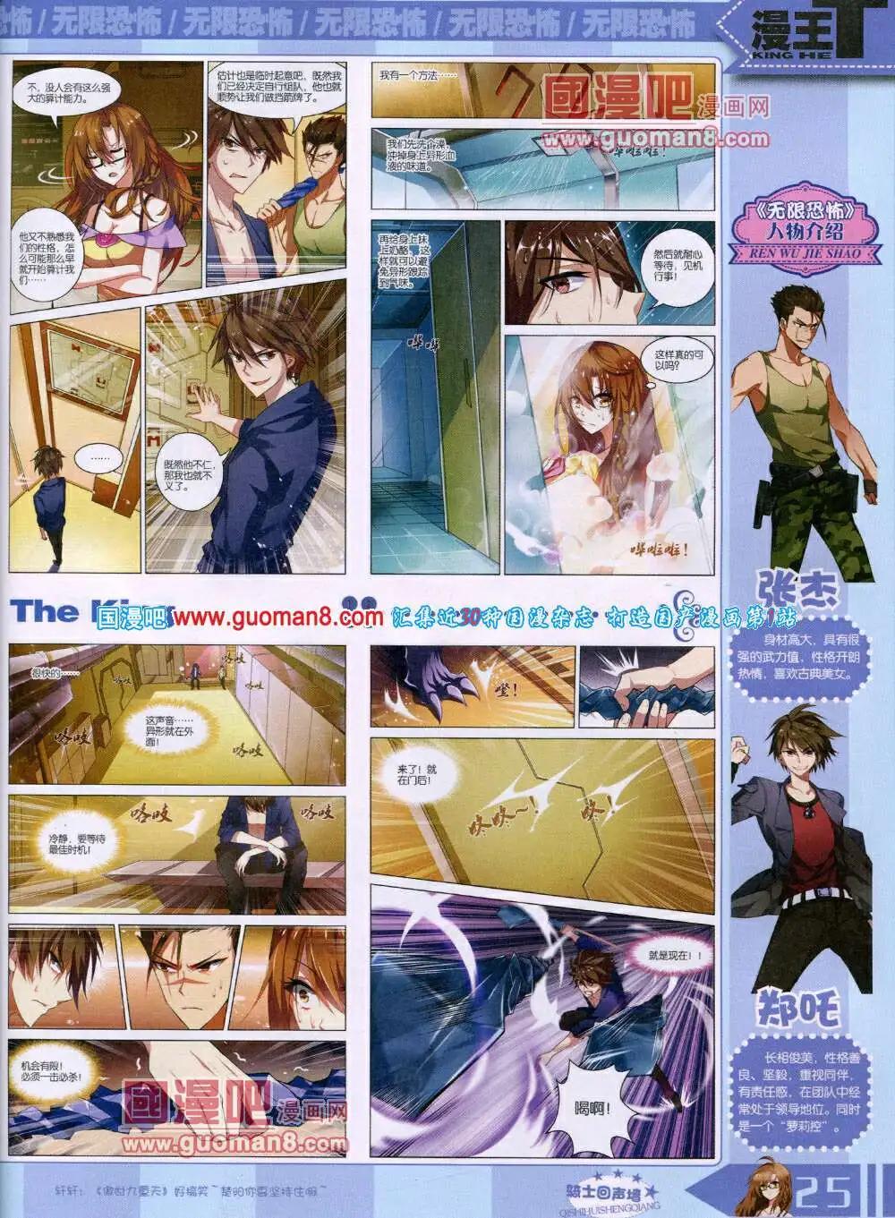 《漫王》14年6月A版 第27页