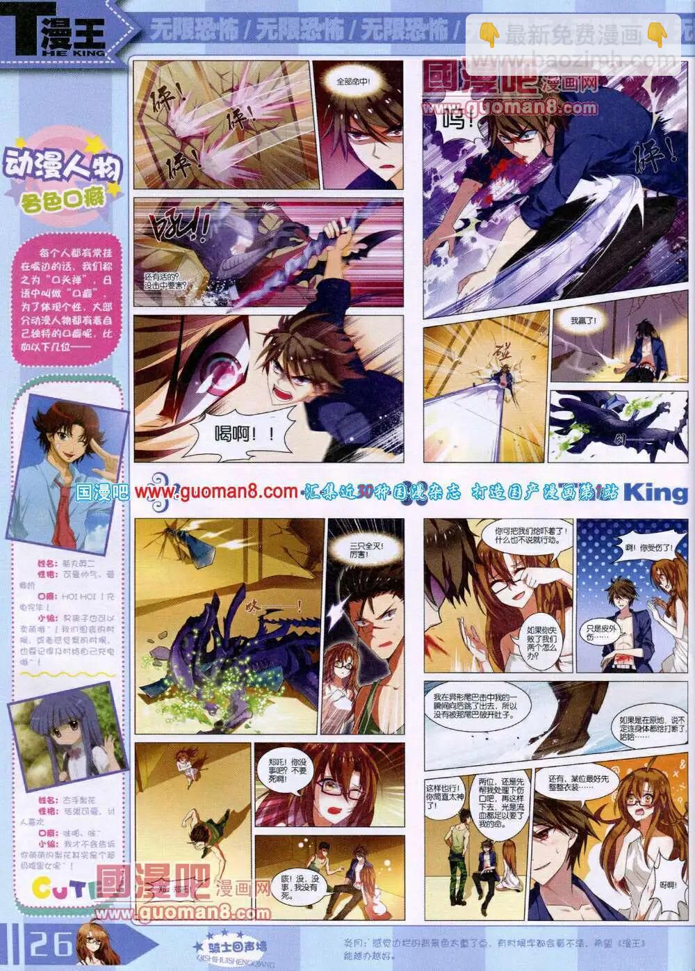 《漫王》14年6月A版 第28页