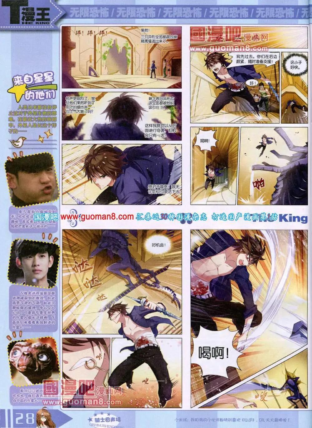 《漫王》14年6月A版 第30页