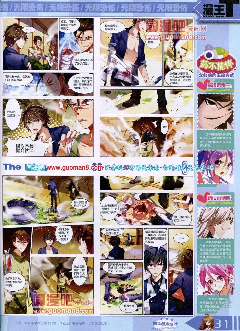 《漫王》14年6月A版 第33页