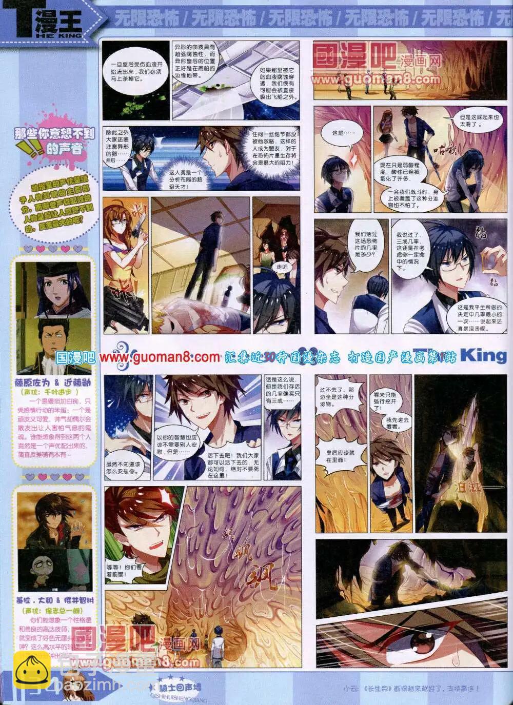 《漫王》14年6月A版 第36页