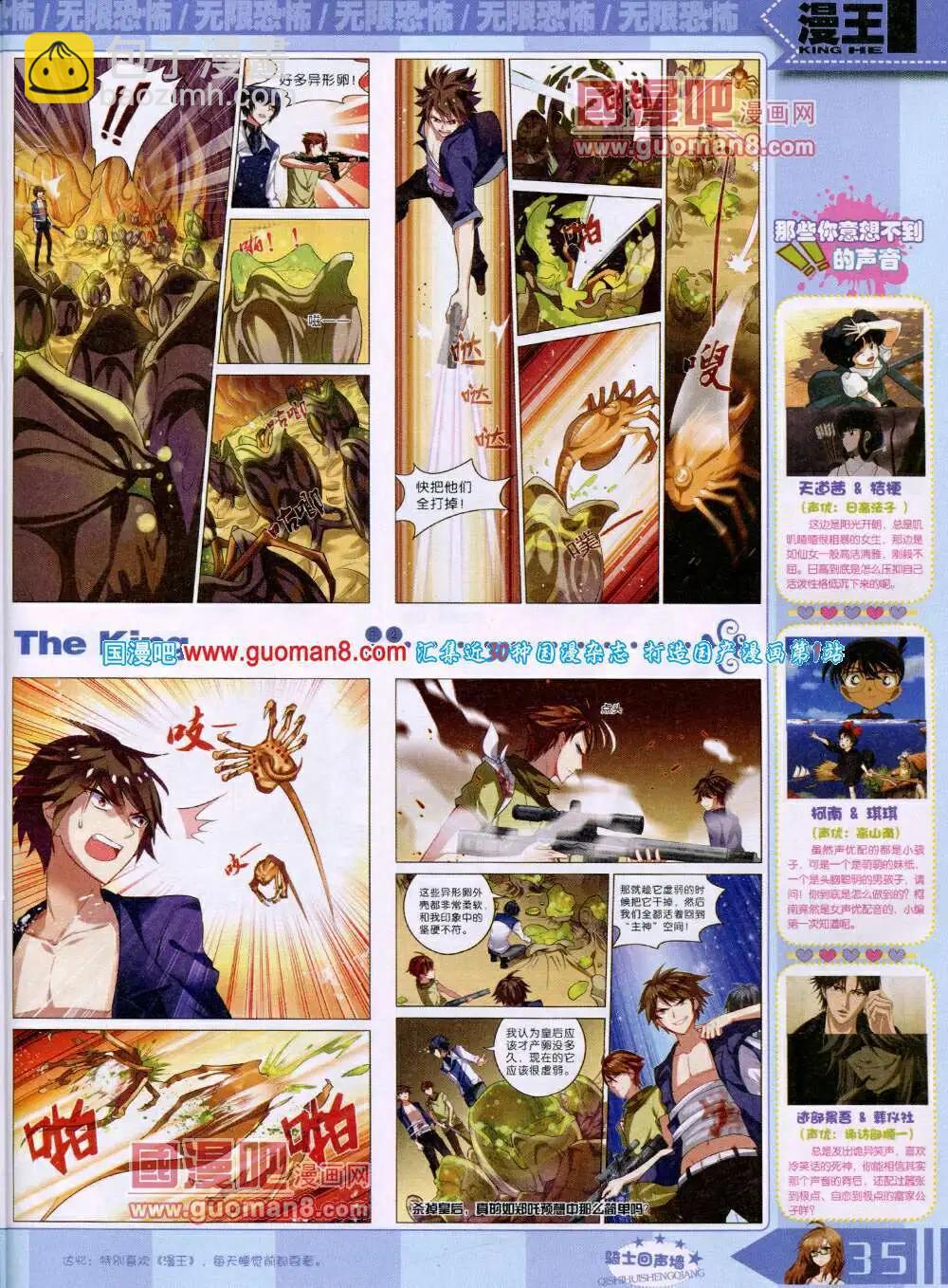 《漫王》14年6月A版 第37页