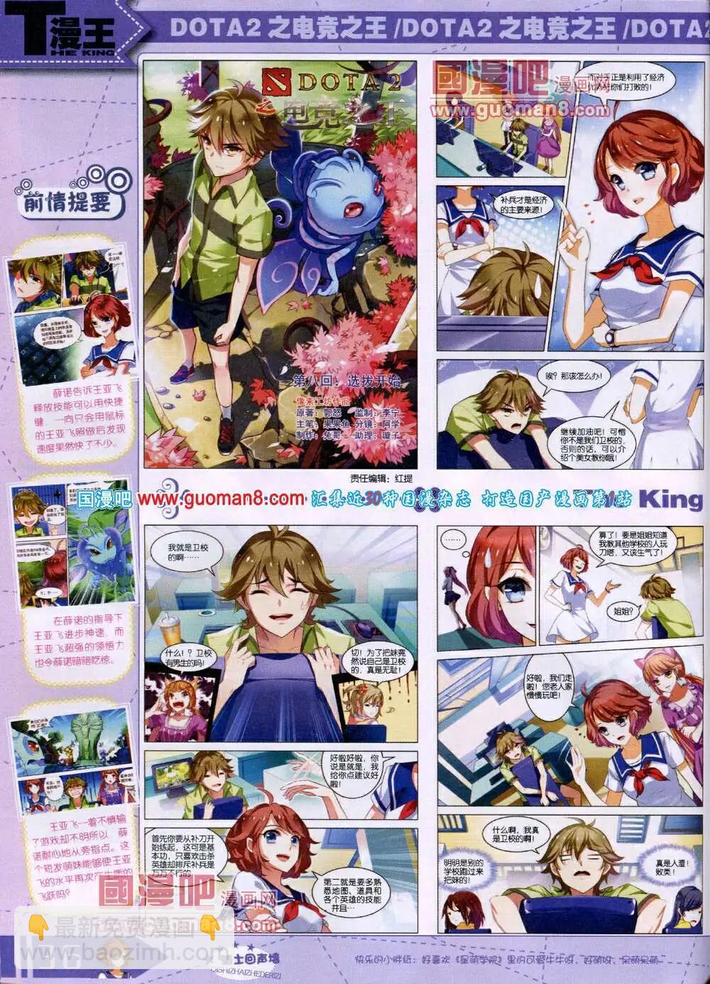 《漫王》14年6月A版 第38页