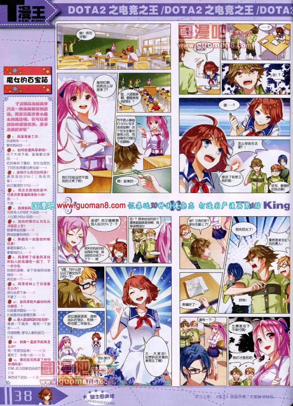 《漫王》14年6月A版 第40页