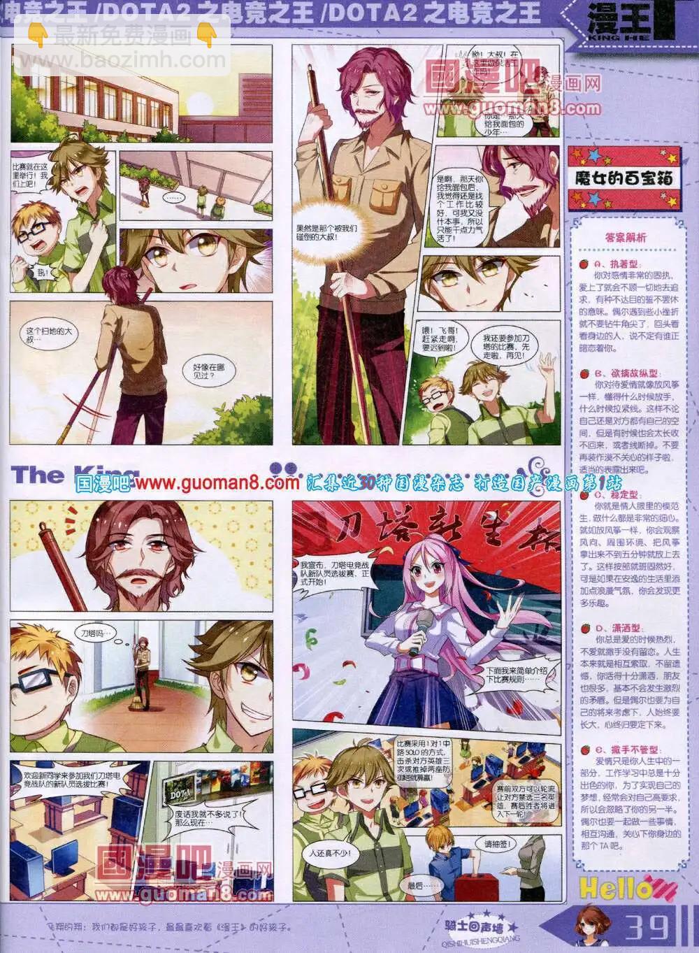 《漫王》14年6月A版 第41页
