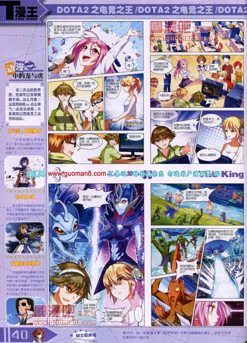 《漫王》14年6月A版 第42页