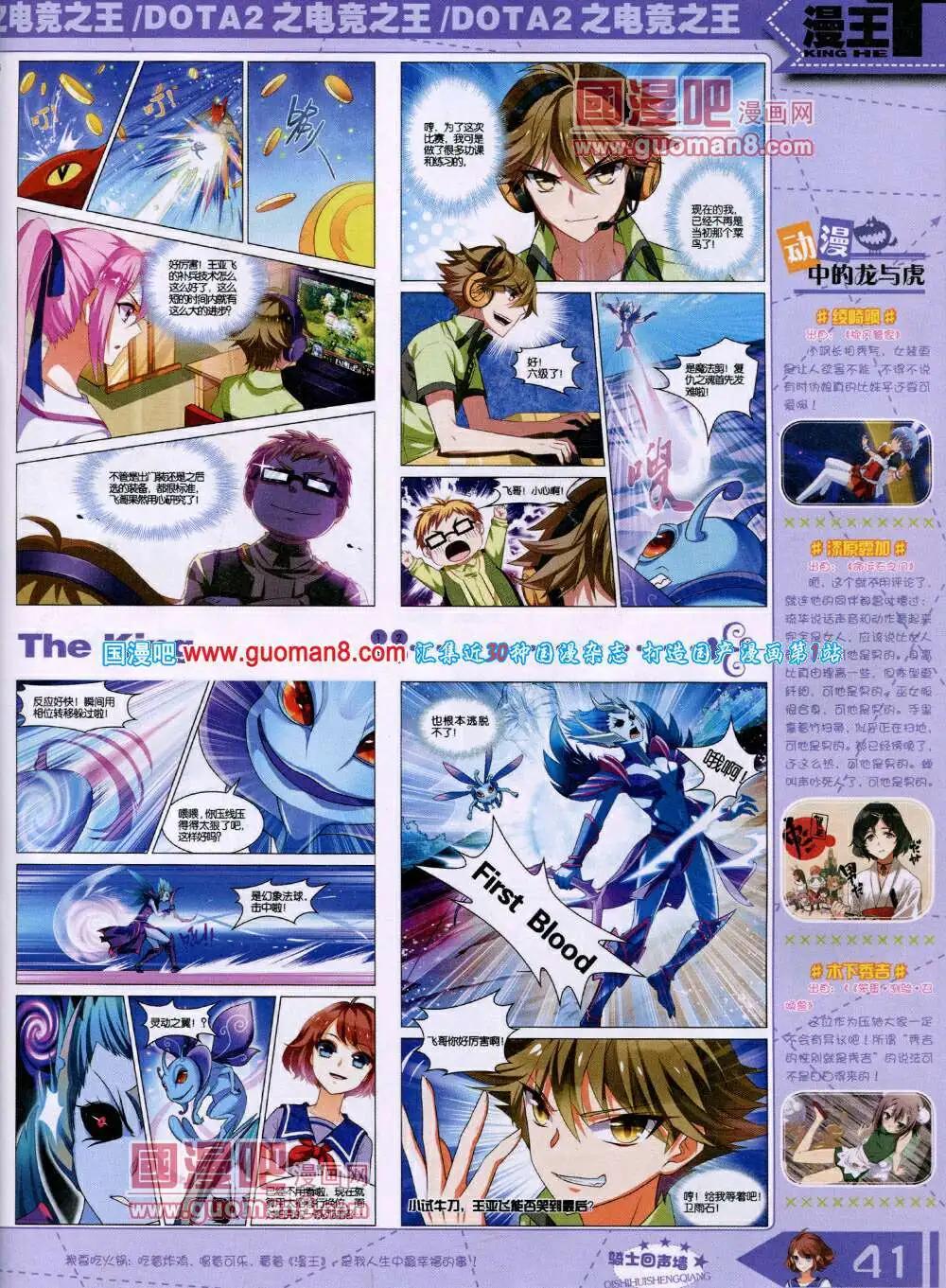 《漫王》14年6月A版 第43页