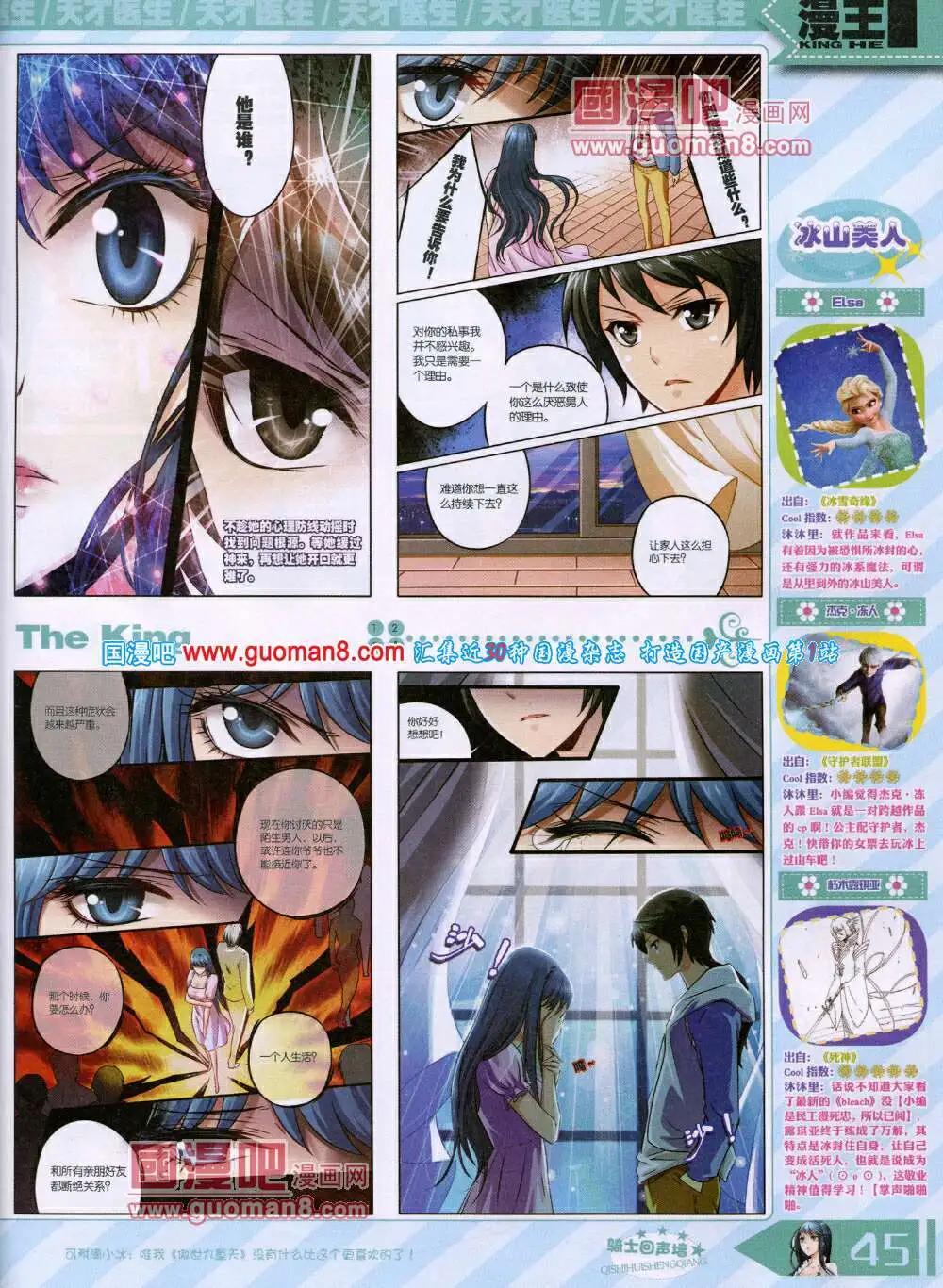 《漫王》14年6月A版 第47页