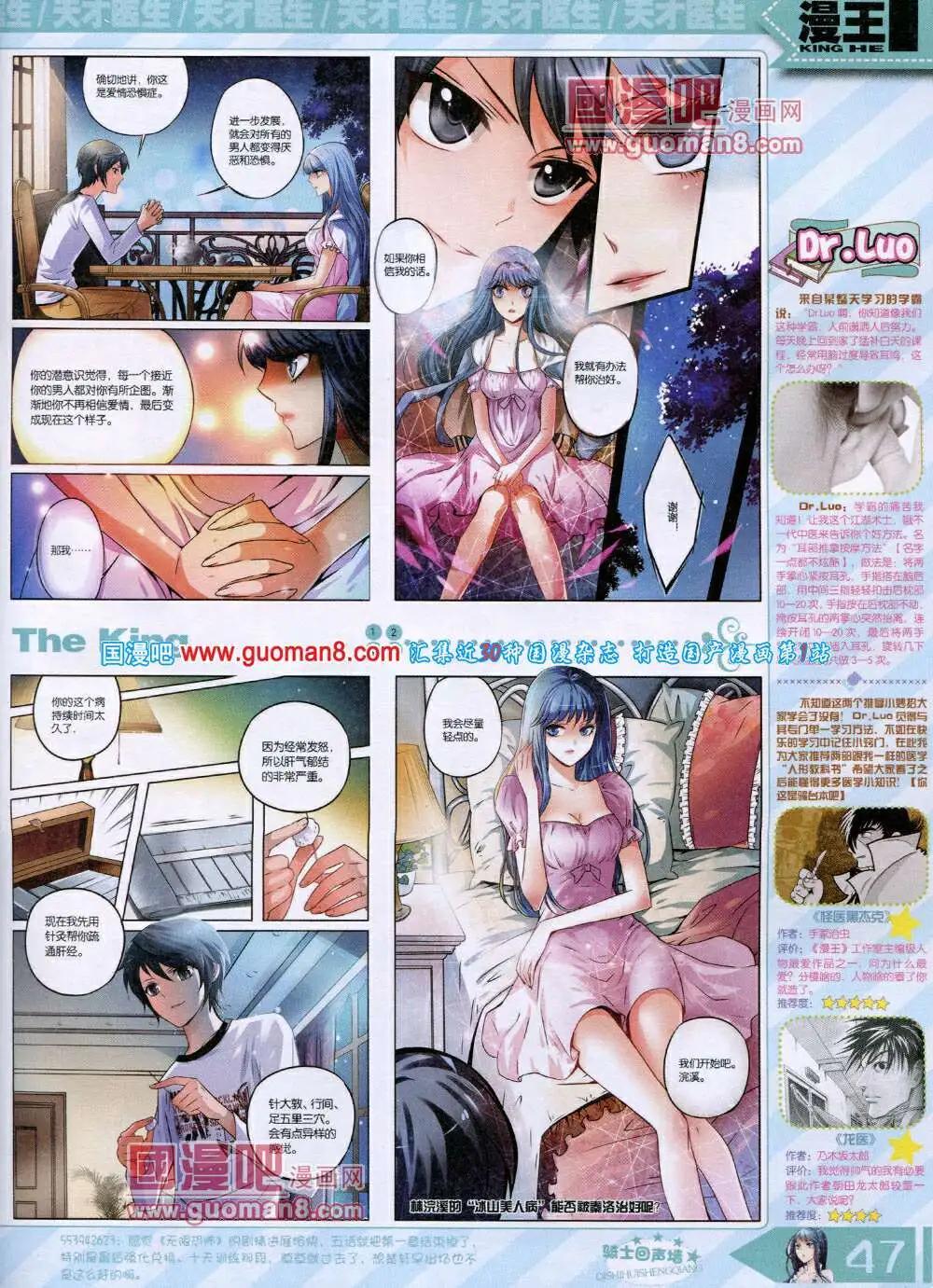 《漫王》14年6月A版 第49页