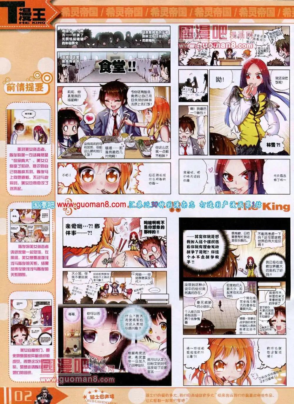 《漫王》14年6月A版 第4页
