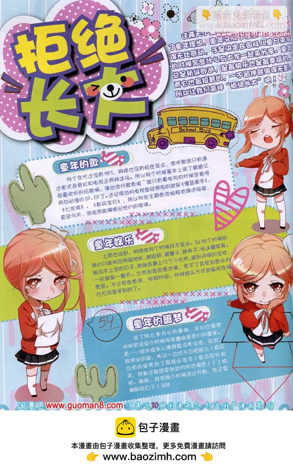 《漫王》14年6月A版 第50页