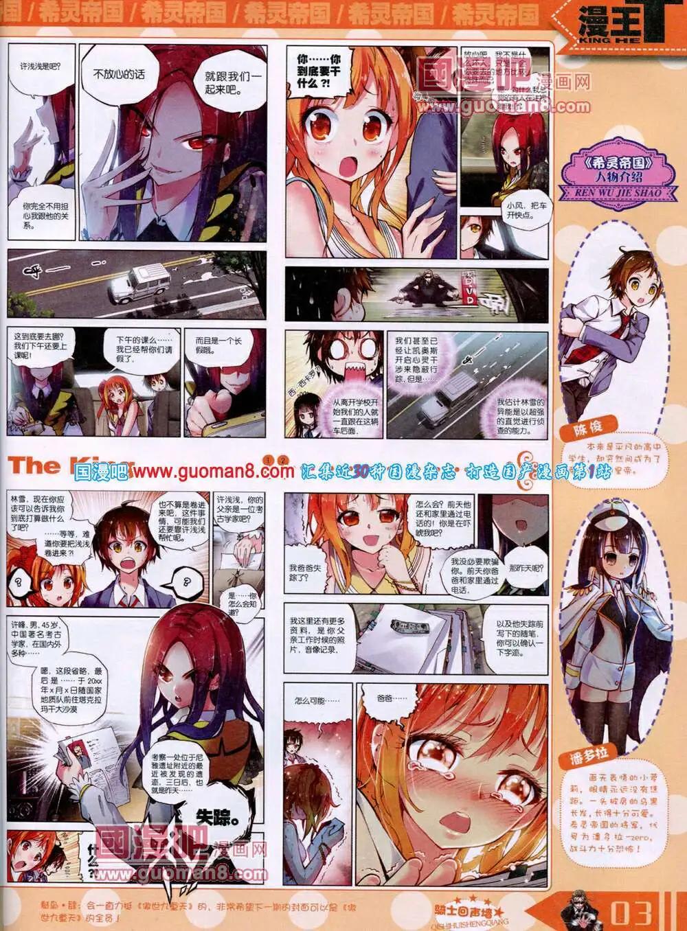 《漫王》14年6月A版 第5页