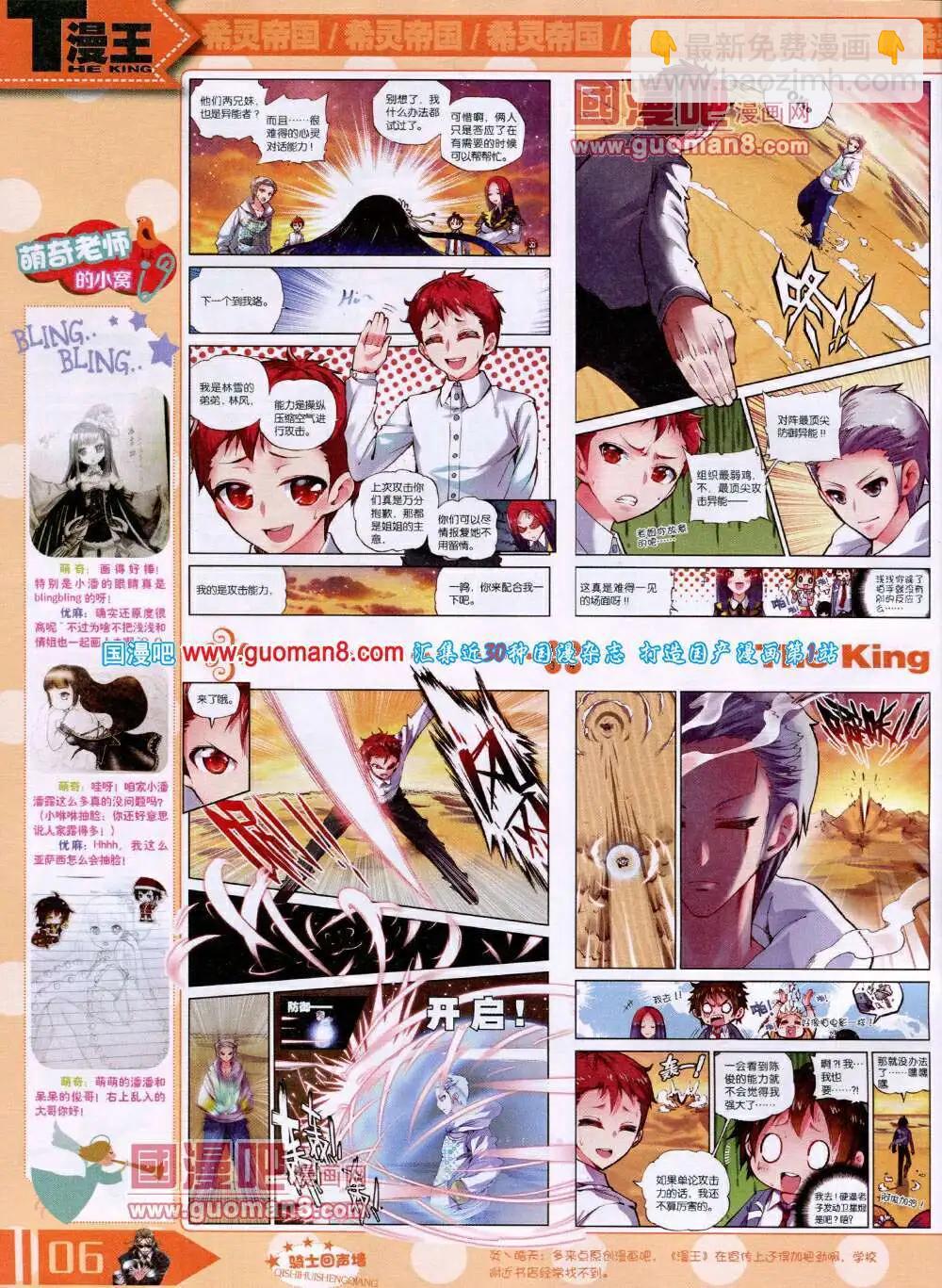 《漫王》14年6月A版 第8页