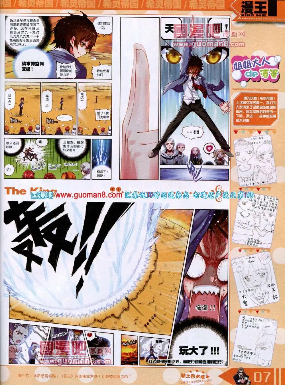 《漫王》14年6月A版 第9页