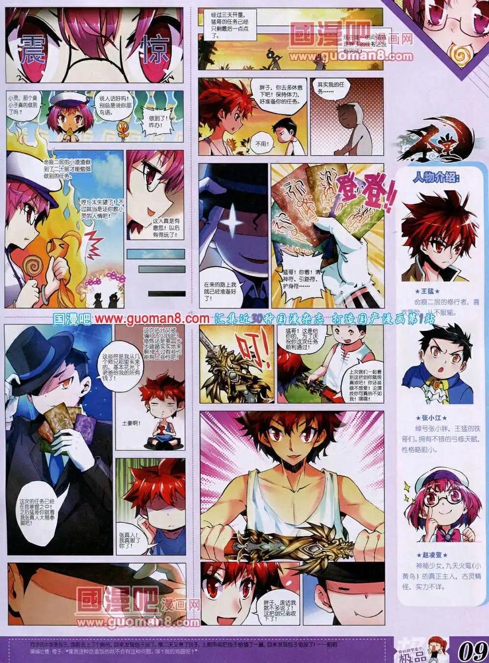 《漫王》14年4月B版 第11页