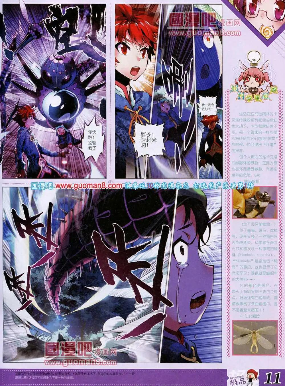 《漫王》14年4月B版 第13页