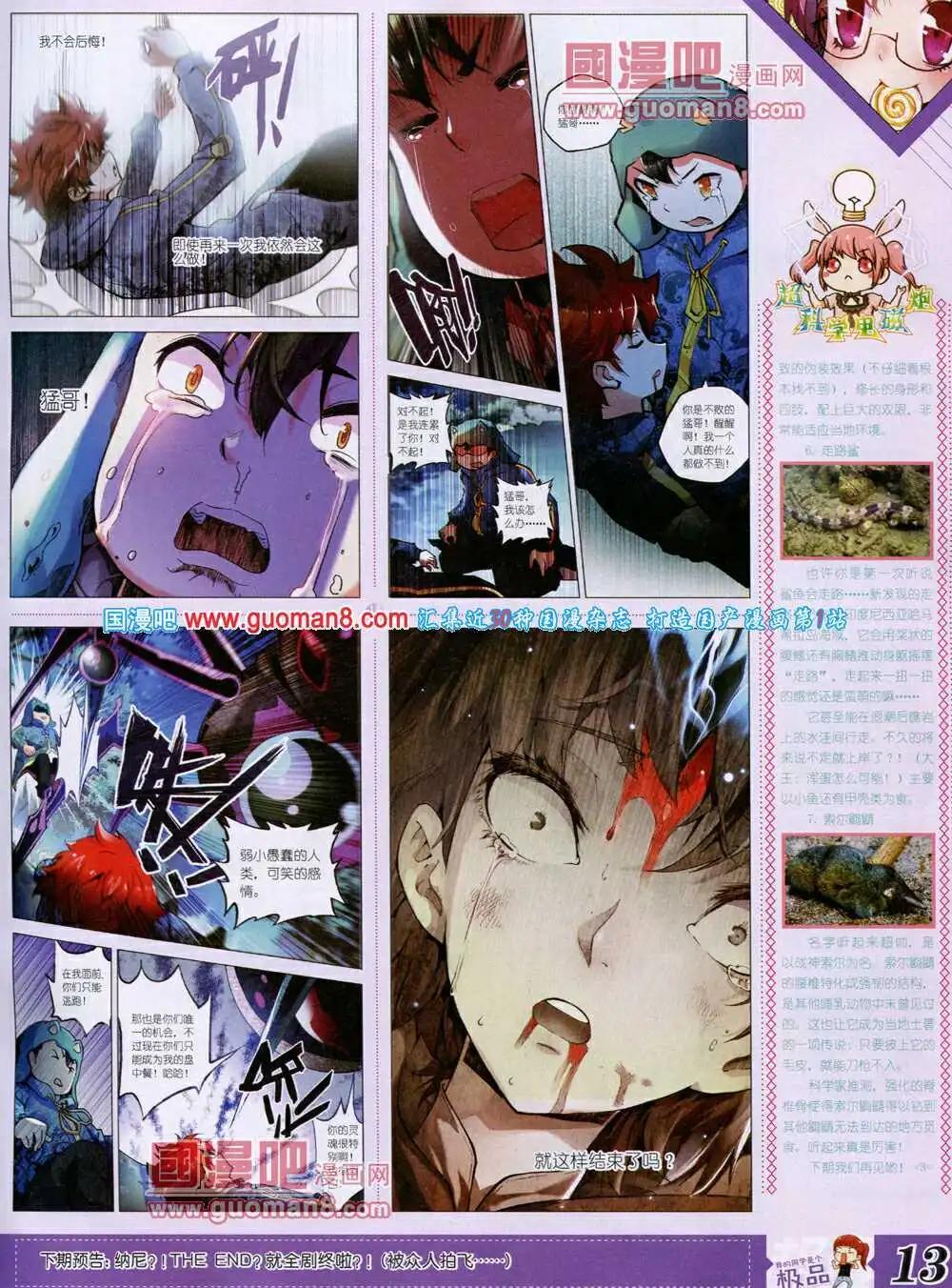 《漫王》14年4月B版 第15页