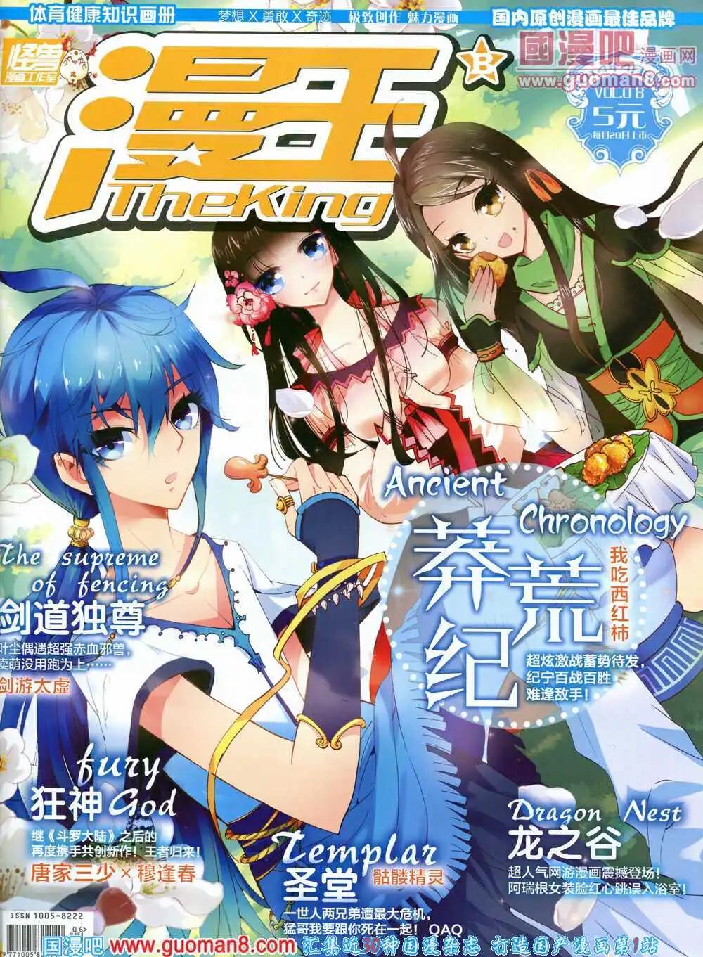 《漫王》14年4月B版 第1页