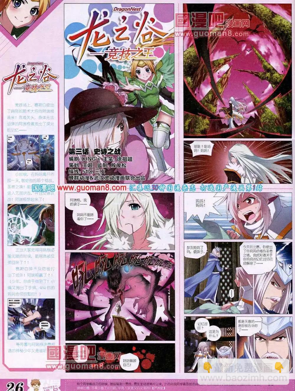 《漫王》14年4月B版 第28页