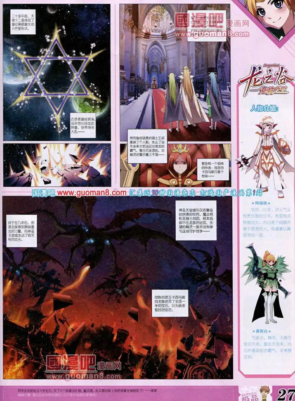 《漫王》14年4月B版 第29页