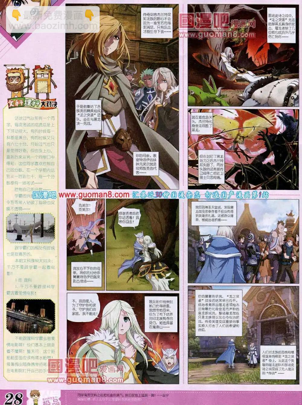 《漫王》14年4月B版 第30页